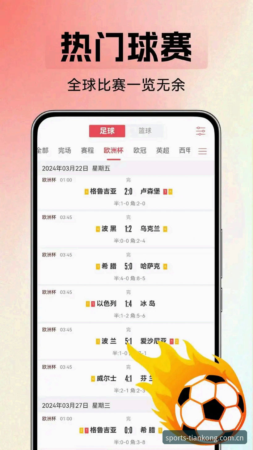 天空体育焕新APP实用下载指南：从观赛到玩赛，一部手机就够了