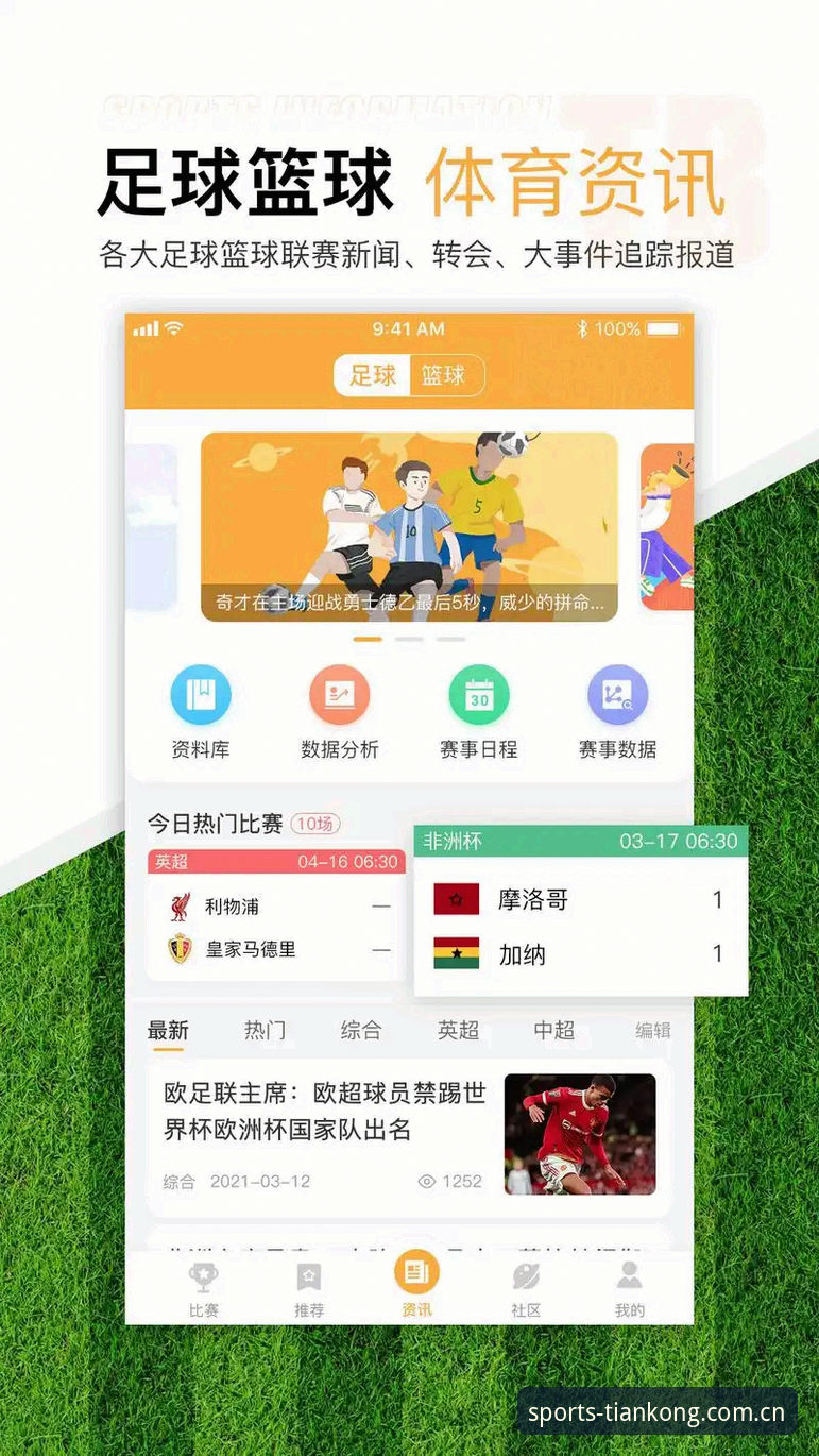 天空体育焕新亮相手机版推荐：从“看比赛”到“泡在比赛里”的体验升级